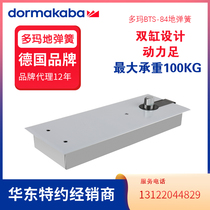 German Doma BTS-84v floor spring glass door framed door wooden door ground shaft positioning does not position 100KG