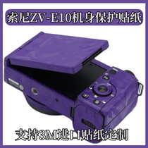 Application of Sony ZV-E10 micro-single-phase machine protective film sticker body protection adhesive film sticker zve10 full envelope