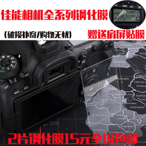 Single anti-steel membrane suitable for Canon EOS R 5d2 5d3 5d3 5d4 5d4 5DS 5DS R 7D 80D camera adhesive film