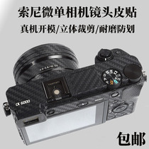 Camera stickers apply Sony A7M2 M3 A7R4 A7R4 adhesive film A6000 A6100A6600 protective patch leather