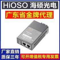 Haishuo FC610AS20-SC Bai Zhao single-mode double fiber transceiver SC photocular monotonous