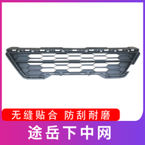 Suitable for Volkswagen 18-21 Tuyue fashion edition Luxury edition Flagship edition Comfort edition Under the net original