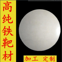 High purity pure iron iron target iron round plate iron cylindrical iron round bar iron block iron plate iron plate iron material