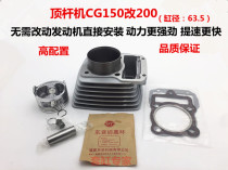 Motorcycle tricycle motorcycle CG125 150 top rod machine modified 200 upgraded to CG200 cylinder