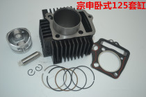 Zongshen horizontal 125 sets of cylinders Yinxiang horizontal 125 sets of cylinders Lifan horizontal 125 sets of cylinders Piston piston ring
