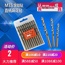 Cobalt twist drill bit 1 0~13 0 stainless steel special drill bit High speed steel alloy electric drill head Large full set