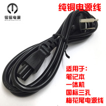 National Standard Plum Blossom Tail Power Cord Notebook Computer All-in-one Power Cord Plum Tail 3 Three Holes 1 m Power Cord