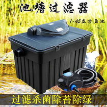 Fish pond filter Fish pond water circulation system household koi pond outdoor small water pond filter box purifier