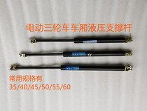 Electric tricycle roof rod gas spring hydraulic compartment strut 35 40 45 50 55 60 connecting rod strut