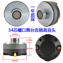 High-power 34-core screw horn tweeter Stage tweeter horn treble head Treble driver head