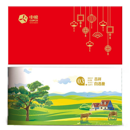 中粮礼品卡册258型20选1自选册提货卡礼券企业团购定制全国通用