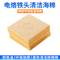 Thickened high quality washing iron head special sponge cleaning sponge high temperature sponge welding tin removal iron head