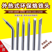 External hot electric soldering iron soldering iron head with soldering iron head 30W40W60W pointed flat head horseshoe head