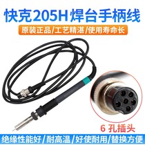 Quick-gram 205H high y-frequency welding bench soldering iron handle 150W vortextubal welding pen soldering machine wire