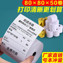 Thermal printing paper 80x80 Small ticket paper 80*80mm Cash register paper 80 die-free roll paper Kitchen queuing paper