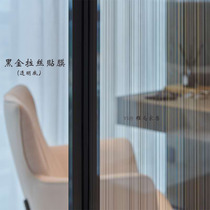 Black gold brushed stripes glass film no glue film laminated glass material door and window partition explosion-proof film Stripes