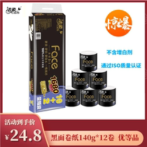 Jie Rong core roll paper toilet paper 12 rolls 1680G Face flexible black and white series household napkins can be approved