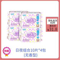 Taotao oxygen cotton sanitary napkin fragrance-free girl pure cotton super breathable aunt towel day and night with a mixed pack of 10 pieces 4 packs