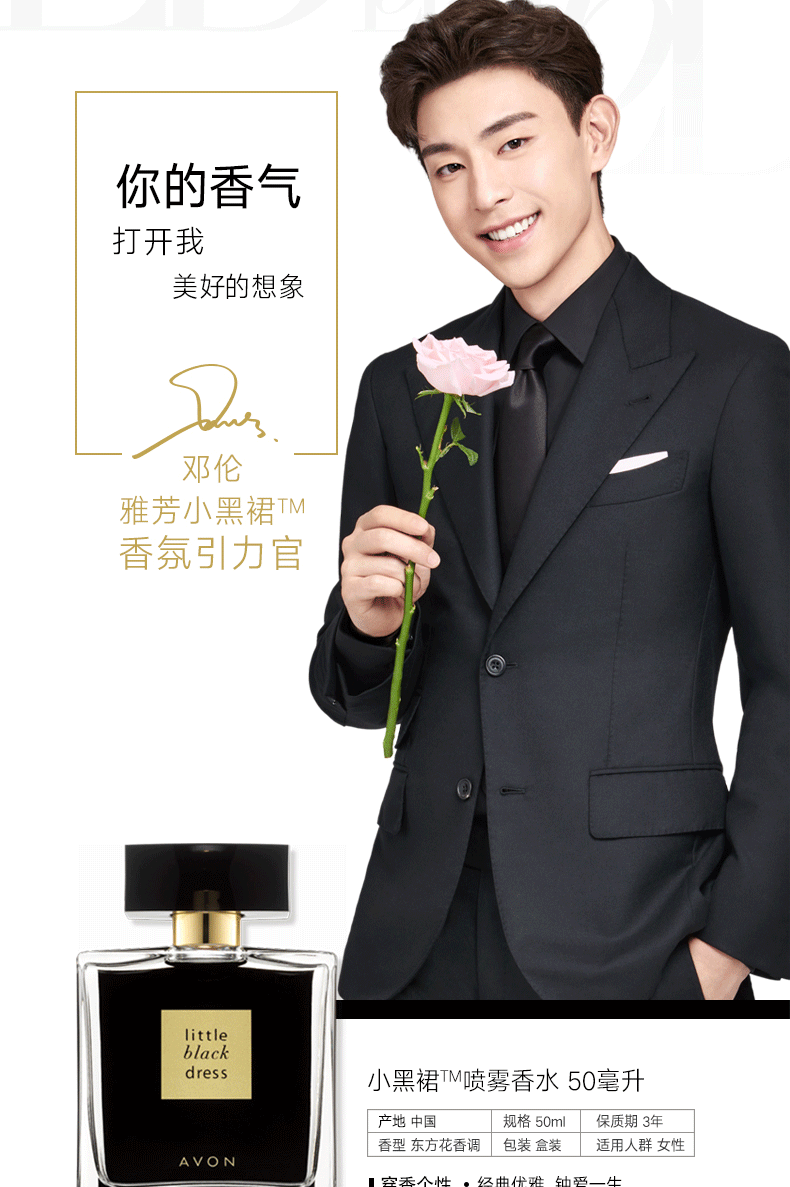 邓伦同款雅芳小黑裙香水50ml