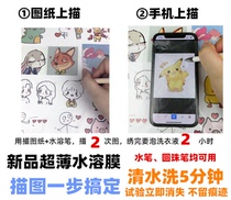 Ultra-thin magic water soluble film transfer film transfer water washing film diy clothes embroidery only need to trace once 19 * 19cm