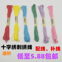 diy embroidery thread cross stitch wiring supplement line zero sale color size cotton thread special embroidery thread hand embroidery thread