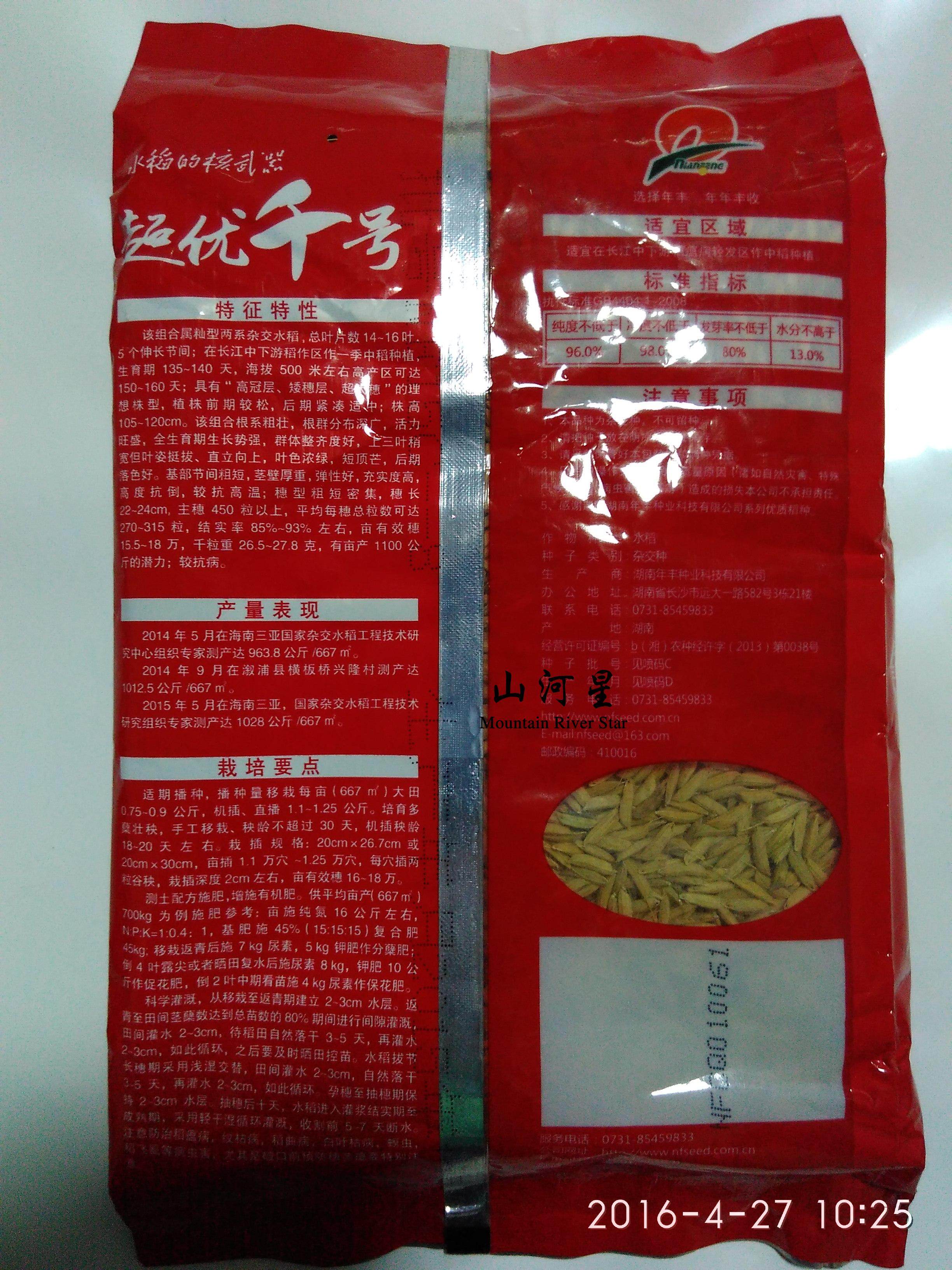 超优千号1000水稻谷种子超级杂交稻亩产吨粮袁隆平世界纪录优质米