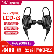 (Spot)Audeze LCD-i3 flat panel unit In-ear headphones hifi earbuds LCDi3