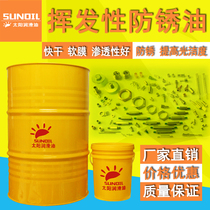 18L volatile quick-drying environmental protection rust inhibitor Oily soft film replacement dehydration process odorless anti-rust oil