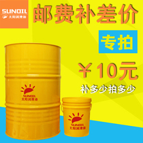 Sun lubricating oil postage to make up the difference special shot