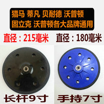 Wall Sander 7-inch 9-inch self-adhesive grinding plate sandpaper plate sand disk brushless grinding machine grinding plate original accessories