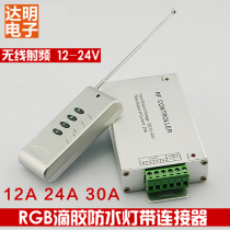 30A High-power Color Seven-Color Controller LED Outlight 4-key Remote Control RF Controller Signlight String Controller