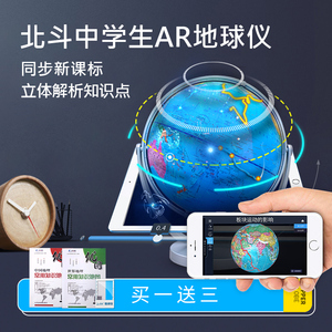 北斗ar地球仪3d立体学生用万向vr地球仪初中生20cm智能儿童专用地理教学版中小号25cm玩具32cm台灯发光摆件