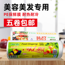 Beauty salons hairdressers hair salons special home tools large rolls plastic wrap economic benefits 5 barrels