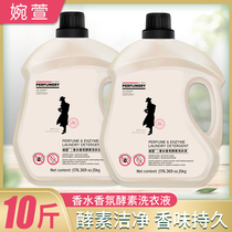 Wanxuan 10 kg perfume laundry detergent fragrance long-lasting stain removal without residue household promotional combination FCL batch