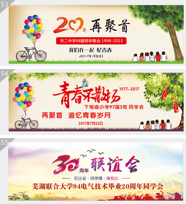同学娃娃布置横幅毕业聚定做定制横幅彩色长袖校友装饰条幅学院领海报风图片