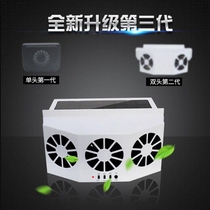 New third-generation solar car cooler car ventilator car three-row fan car exhaust fan