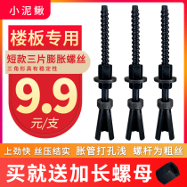 Three-sheet short water drilling rig fixed repeatable use of expanded screw expansion bolt expansion tube floor special small loach