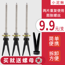 Small loach can be reused with expanded screw expansion pipe bolt water drilling machine fixing stainless steel screw