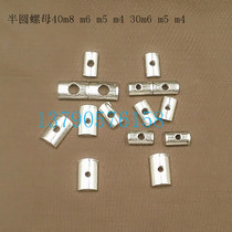 Semicircular nut national mark 3030 4040-m4 m5 m5 m6 m8 aluminium profile fitting flat head rectangular nut