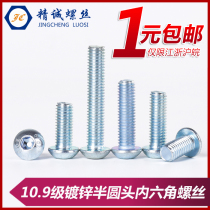 10 9 grade galvanized semicircular head inner hexagonal screw mushroom head ISO7380 round cup metacup M3M4M5M6M8M10