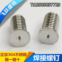 Authentic stainless steel 304 welding screws Welding Screws spot welding screws M3M4M5