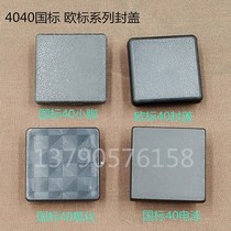 National Peutenders Industrial aluminium profiles 4040 profiles end cover 4040 profiles cover 4040 profiles cover plates