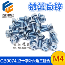 Environmental protection Lanbai zinc GB9074 13 cross groove Outer hexagonal triple combination screws M4 * 8 10 12 16 16 25 25