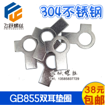 Authentic 304 stainless steel GB855 double ear stop gasket gasket M5M6M8M10M12M14M16 ~ M42