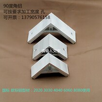 90 Degrees Aluminum Alloy Corner Yard Industrial Aluminum 30 40 Accessories Thickened Corner Fitting Right Angle Code Corner Yard connector
