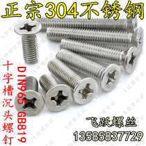 4mm 4mm 304 stainless steel cross flat head screws M4 × 6 8 10 12 12 20 20 25 30 35 50