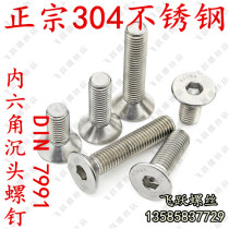 8mm 8mm 304 stainless steel countersunk head inner hexagonal screw flat head bolt M8 * 10 12 16 20-60