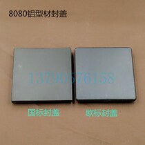 Industrial standard Euro-marked aluminium profile accessories End face cover plate 8080 end cover cap Sub-square nylon cover plate