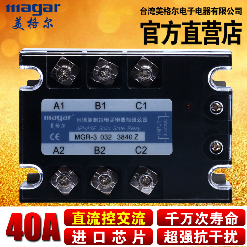 megel three-phase solid state relay mgr-3 032 3840z dc control ac dc-ac40a