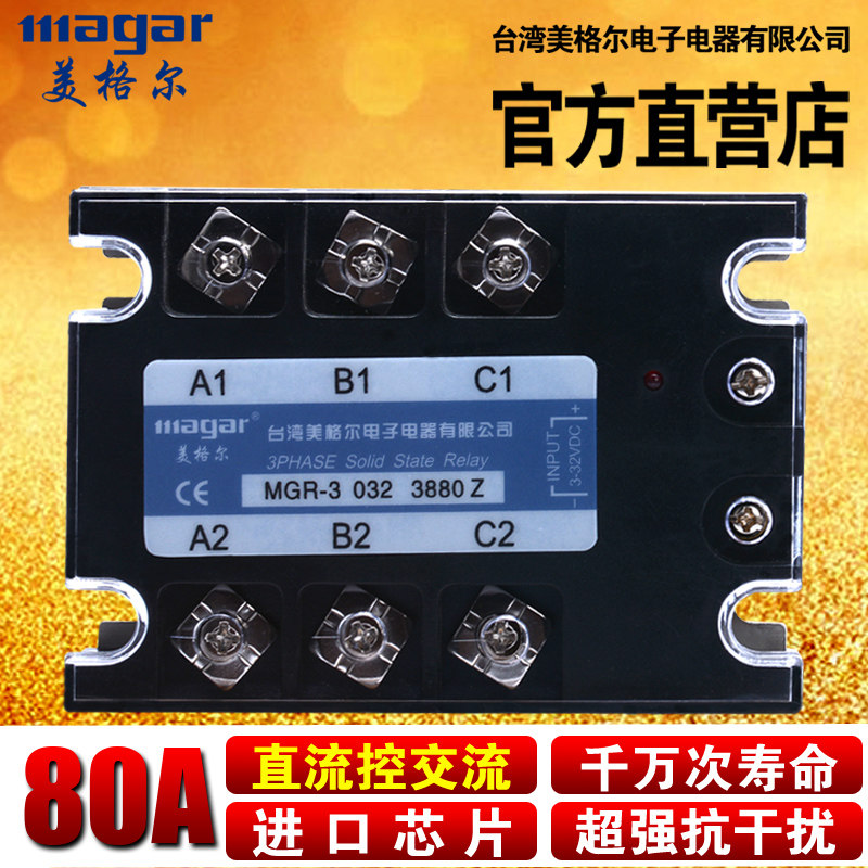 megel three-phase solid state relay mgr-3 032 3840z dc control ac dc-ac40a